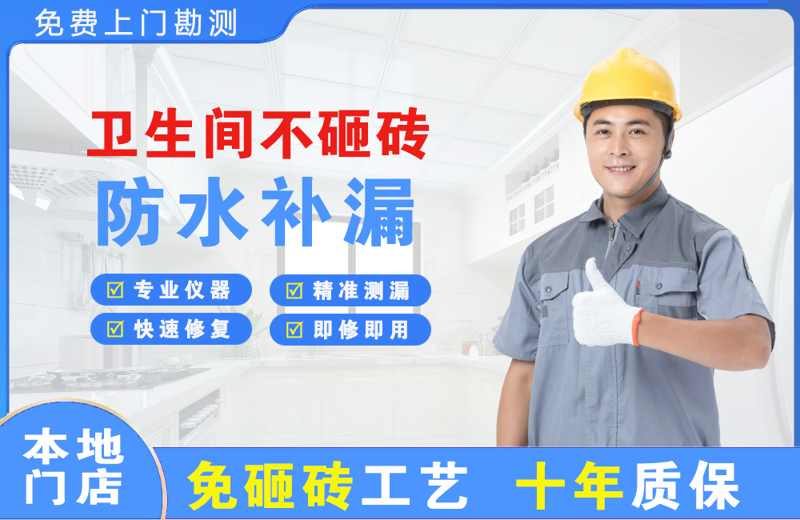 商水卫生间不砸砖修补漏水